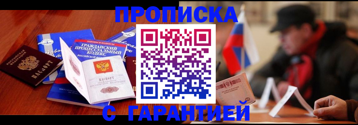 прописка ребенка в Киренске