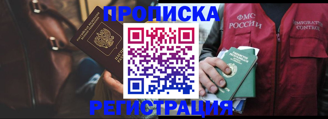 прописка ребенка в Киренске